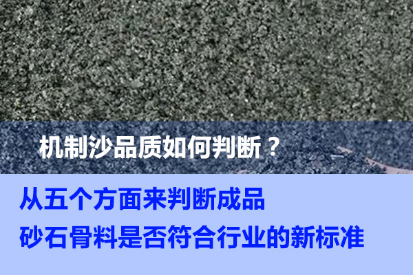 機制沙品質(zhì)問(wèn)題